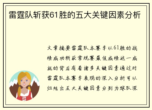 雷霆队斩获61胜的五大关键因素分析