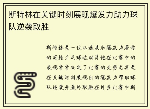 斯特林在关键时刻展现爆发力助力球队逆袭取胜