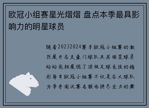 欧冠小组赛星光熠熠 盘点本季最具影响力的明星球员