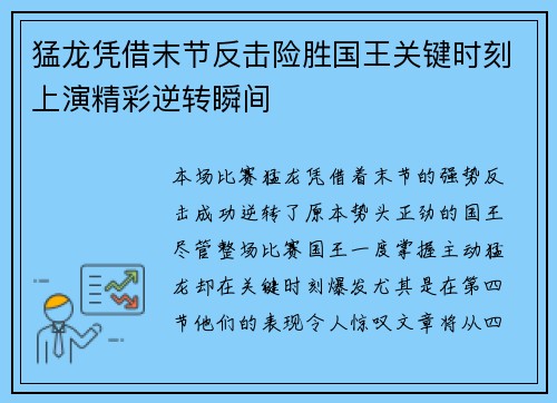 猛龙凭借末节反击险胜国王关键时刻上演精彩逆转瞬间