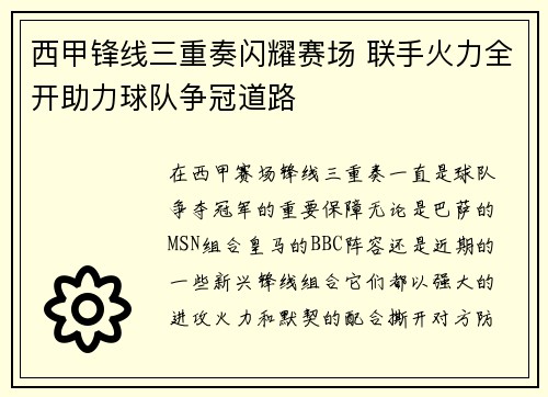 西甲锋线三重奏闪耀赛场 联手火力全开助力球队争冠道路