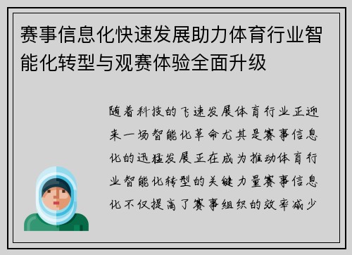赛事信息化快速发展助力体育行业智能化转型与观赛体验全面升级