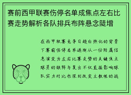 赛前西甲联赛伤停名单成焦点左右比赛走势解析各队排兵布阵悬念陡增