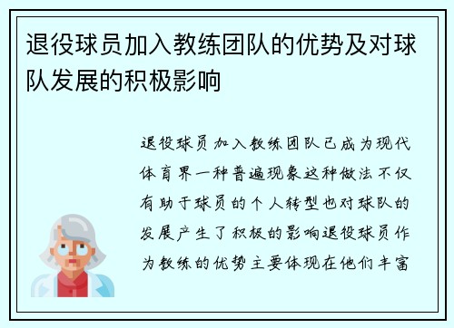 退役球员加入教练团队的优势及对球队发展的积极影响
