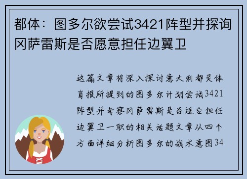 都体：图多尔欲尝试3421阵型并探询冈萨雷斯是否愿意担任边翼卫