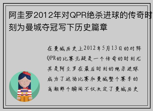 阿圭罗2012年对QPR绝杀进球的传奇时刻为曼城夺冠写下历史篇章