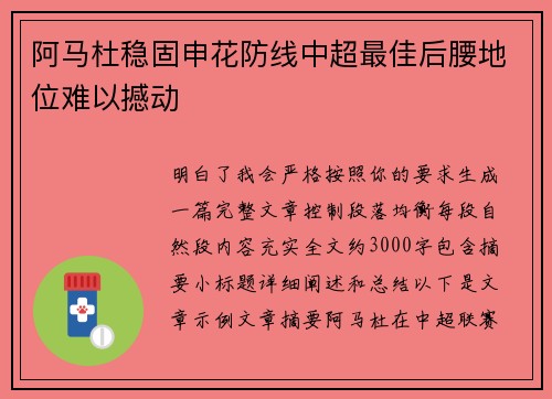 阿马杜稳固申花防线中超最佳后腰地位难以撼动